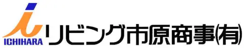 リビング市原商事有限会社